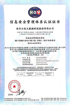 喜讯！云创荣获ISO/IEC 27001认证，铸就网络与信息安全软件开发新标杆